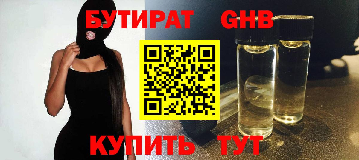 БУТИРАТ жидкий экстази Рубцовск