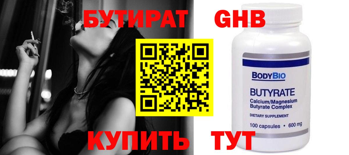 Рубцовск  Бутират  Вход с VPN  Бутират BDO 33% 