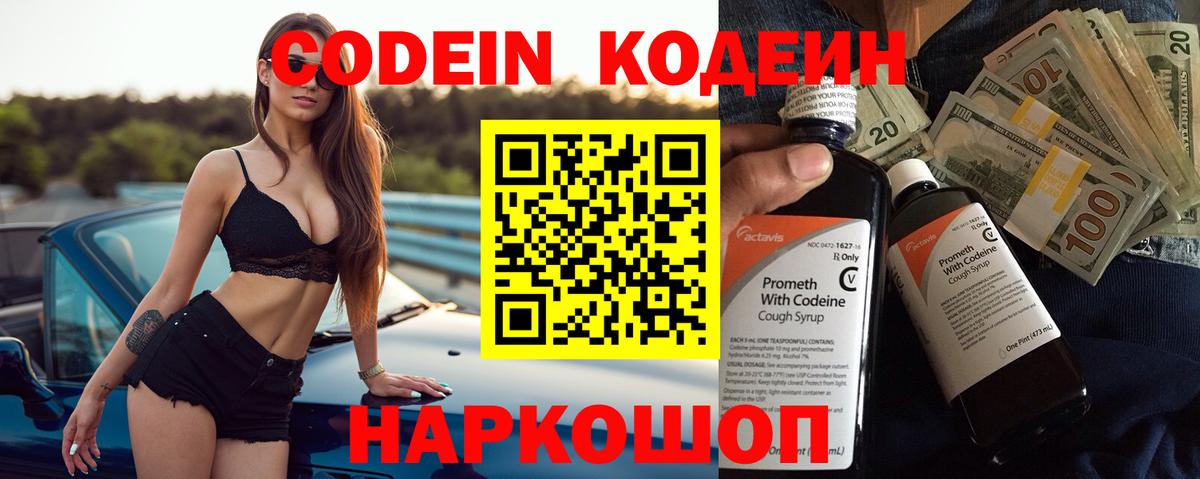 Кодеиновый сироп Lean Purple Drank Рубцовск