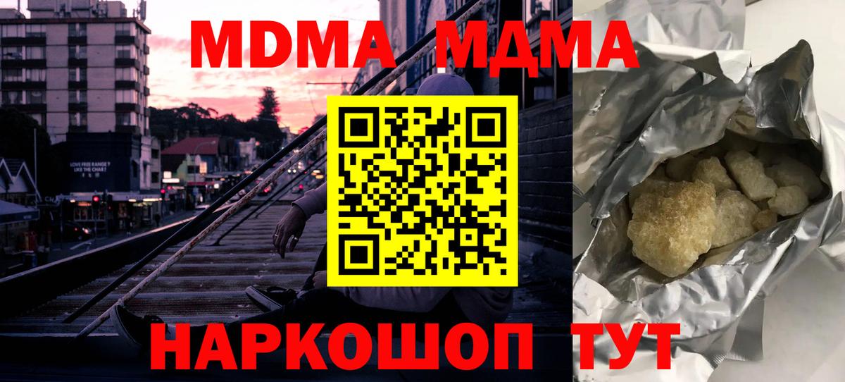 MDMA кристаллы Рубцовск