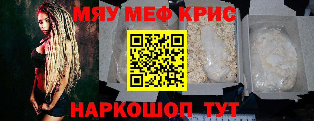 МЯУ-МЯУ мяу мяу  Вход с VPN  МЯУ-МЯУ кристаллы  Мефедрон  Рубцовск  МЕФ 