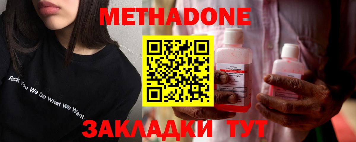Метадон methadone  Вход с VPN  Рубцовск 